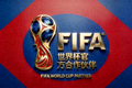 国际足球联合会 FIFA Logo - 世界杯官方合作伙伴标志